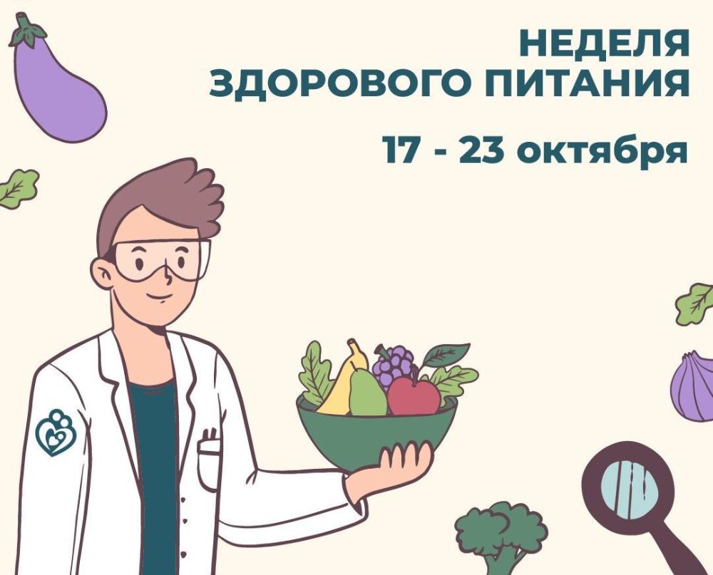 В России стартовала «Неделя здорового питания»