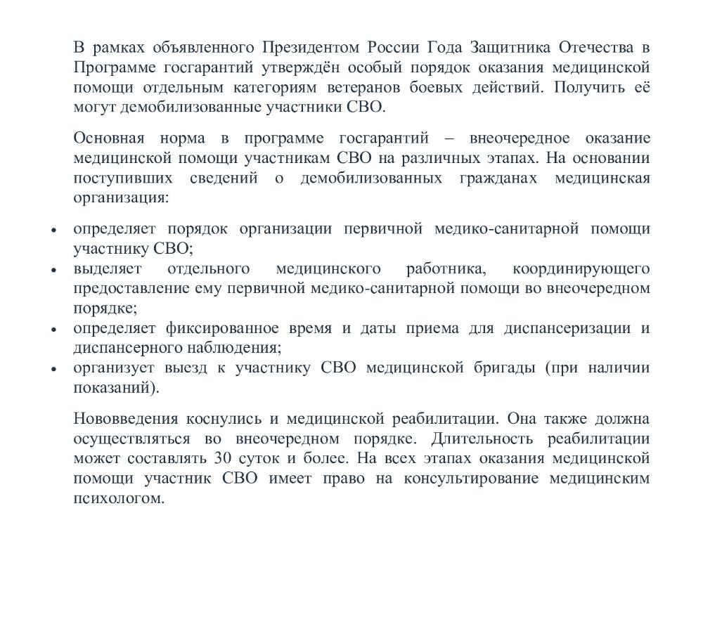 Об организации оказания медицинской помощи участникам специальной военной операции