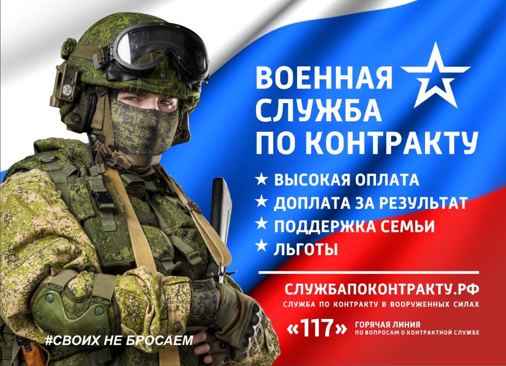 Служба по контракту